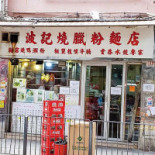 つけめん102dà Gōng Diàn outside