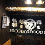 Yuán Zǔ Shāo Niǎo Wán Wàn Běn Diàn Dentro