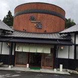 Fù Sōng うなぎ Wū Hēi Tián Běn Diàn Exterior