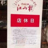 Jiāng Shān Lóu Zhǎng Qí Zhōng Huá Jiē Běn Diàn Cardápio