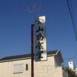 Shān Wèi Shí Táng Exterior