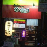 Jū Jiǔ Wū とよ