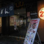 セルフうどん やま Dé Dǎo Yì Qián Diàn Exterior