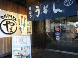 セルフうどん やま Dé Dǎo Yì Qián Diàn Dentro