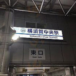 Héng Xū Hè Hǎi Jūn カレー Běn Pù Exterior