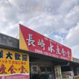 Shuǐ Chǎn Shí Táng Exterior