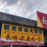Shuǐ Chǎn Shí Táng Exterior
