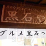 Hēi Shí や Cardápio