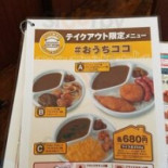 Coco Yī Fān Wū Gāo Zhī はりまや Qiáo Diàn Cardápio