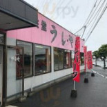 うしや Exterior