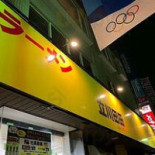 お Shí Shì Chǔ いち Wàng Exterior
