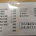 そば Chǔ かねや Cardápio