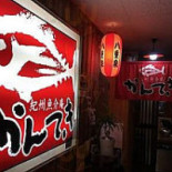かんてき Dentro