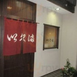 いくま Liào Lǐ Diàn Dentro