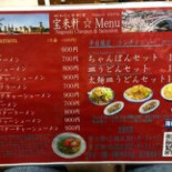 Bǎo Lái Xuān Cardápio