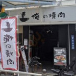 ǎn の Shāo Ròu Wū Exterior