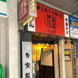 Coco Yī Fān Wū Mù Hēi Yì Xī Kǒu Diàn Exterior