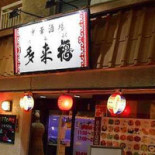 Duō Lái Fú Exterior
