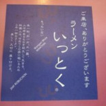 ラーメンいっとく Cardápio