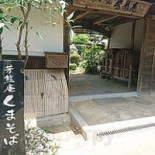 Fāng Xióng ān くまそば Exterior