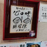 しらかわ Shí Táng Dentro