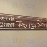 Hóng Hǔ Jiǎo Zi Fáng イオンモール Rì の Chū Diàn menu