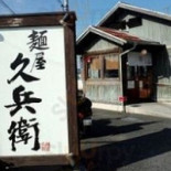 Miàn Wū Jiǔ Bīng Wèi Exterior