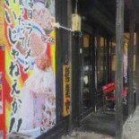 Shān Shèng Jiǎo ふじ Lì Fǔ Diàn Exterior