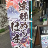 Yú Shī めし はまべ Cardápio