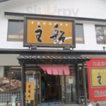 Chuán Zhǔ Zǒng Běn Diàn Exterior