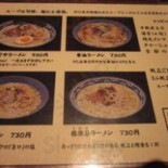 ひのでや Cardápio