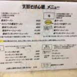 Zhī Nà そば Xīn Miàn menu