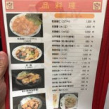 Zhōng Huá Liào Lǐ Huá Lǐ Cardápio