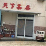 Tiān Xià Chá Wū Exterior