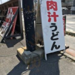 めしや Exterior