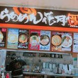 Měi Dōng サービスエリア Shàng り Xiàn レストラン Dentro