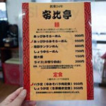 カルビーハウス Chāng Cardápio