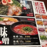 ラーメン Wǔ Jiǔ Líng Rì Chū Diàn Cardápio
