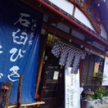 Yán Wū うどん Cardápio