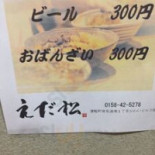 えだ Sōng Cardápio