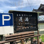 カレー＆カフェ Dào Mǎn Exterior