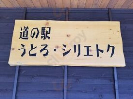 Dào の Yì うとろ・シリエトク レストラン Cardápio