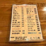 とっこ Chǔ Cardápio