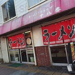 Huí Zhuǎn Shòu し Hé Lè Xiǎo Zūn Diàn Exterior