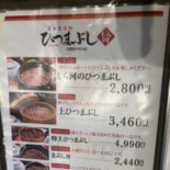うなぎ Hé Shí しら Hé Míng Yì Diàn menu