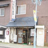 Lú ばた　しらかば Exterior