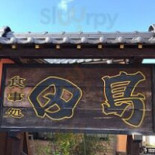 お Shí Shì Chǔ Tián Dǎo Exterior