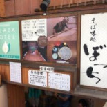そば Wèi Chǔ ぼっち menu