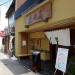 Hé Shí Pú Shāo Gāo Tián Wū Exterior