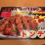 トンテキ Wū ちゃん Sì Rì Shì Diàn Cardápio